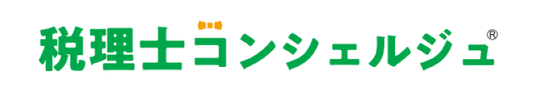 税理士コンシェルジュ