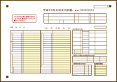 収支内訳書