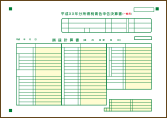 青色申告決算書