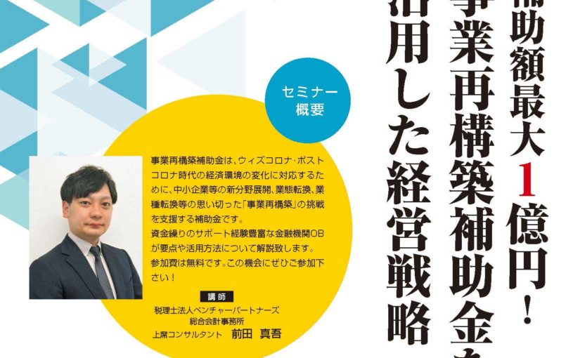 経営戦略に関する【セミナー案内】のお知らせ